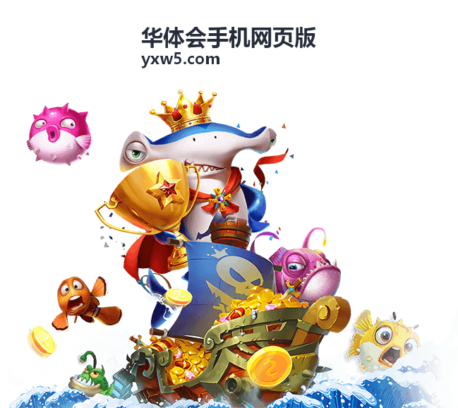 华体会手机网页版活动疑问反馈与申诉入口